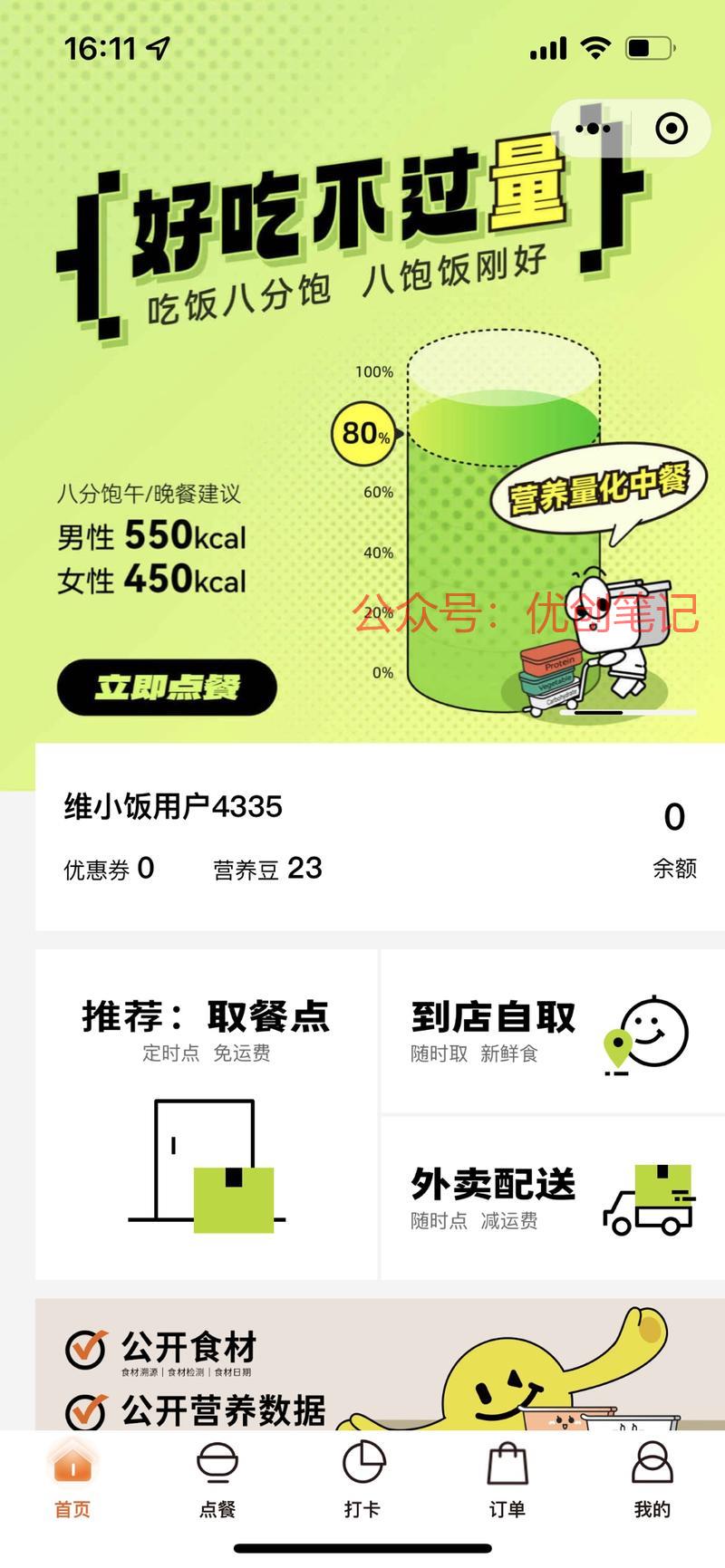 最近看到一个减脂餐供应…#情报-搞钱线报📢论坛-网创交流-优创圈